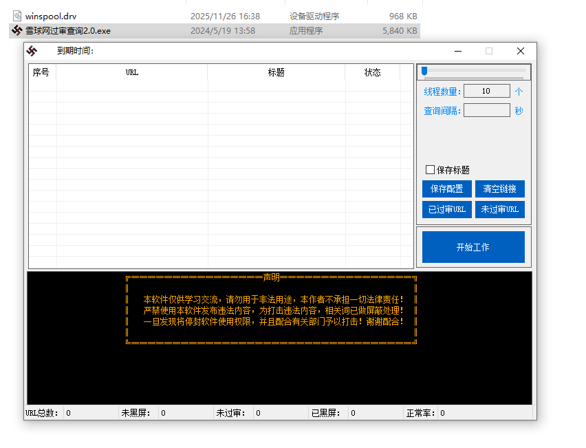 雪球网过审查询2.0